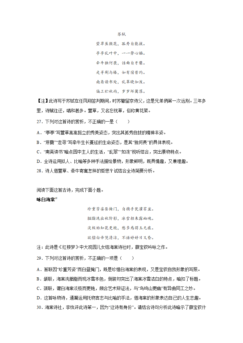 高考语文古代诗歌阅读分类训练：咏物言志（含答案）.doc第9页