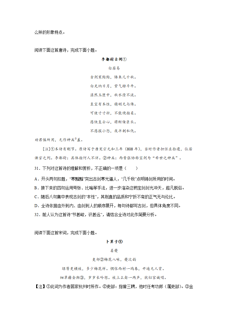 高考语文古代诗歌阅读分类训练：咏物言志（含答案）.doc第10页