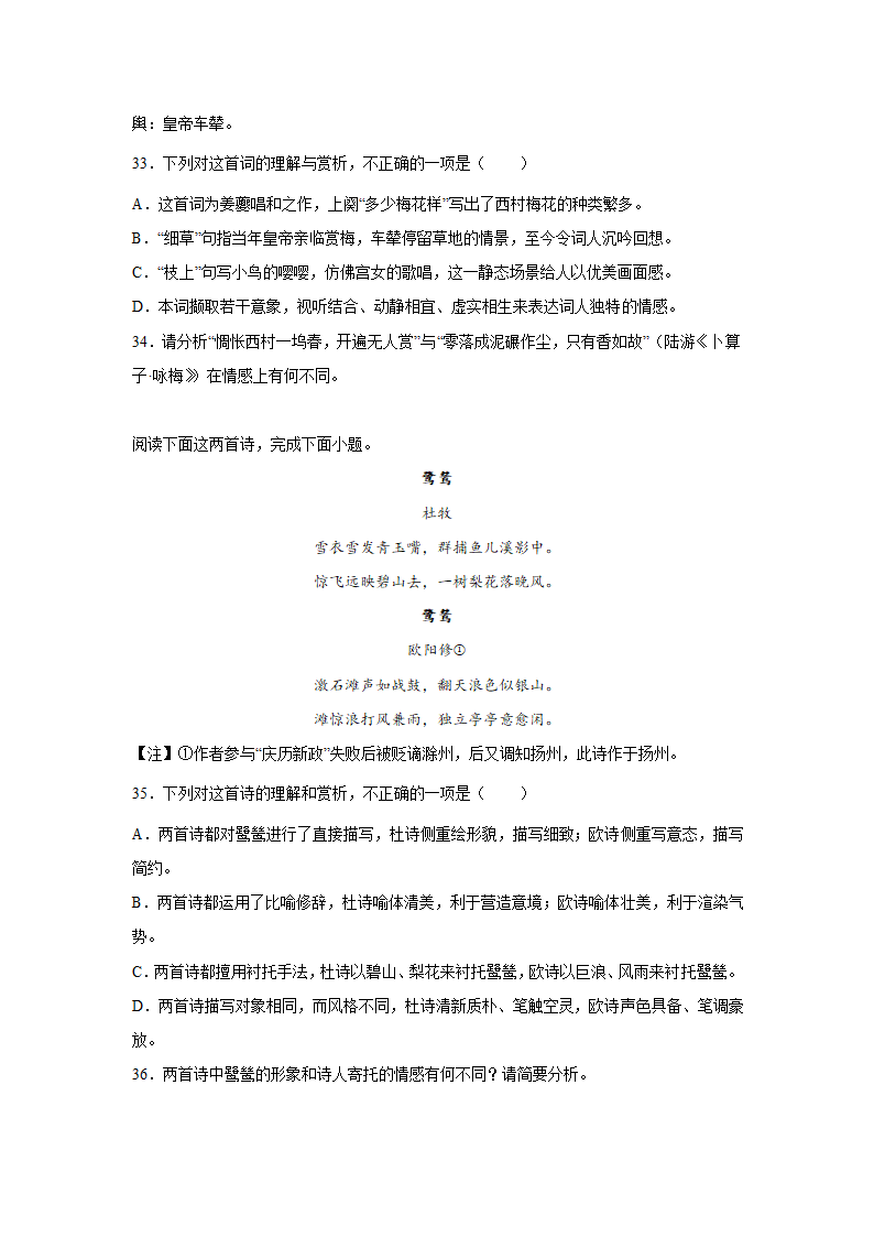 高考语文古代诗歌阅读分类训练：咏物言志（含答案）.doc第11页