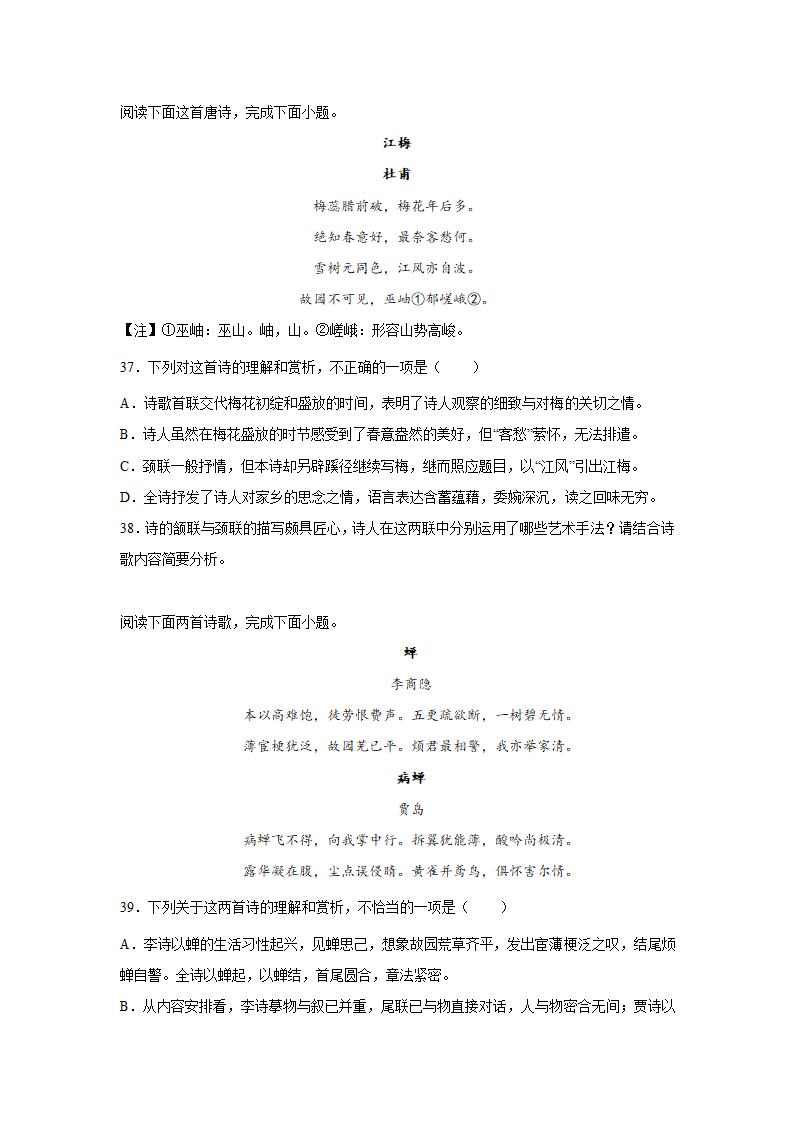 高考语文古代诗歌阅读分类训练：咏物言志（含答案）.doc第12页