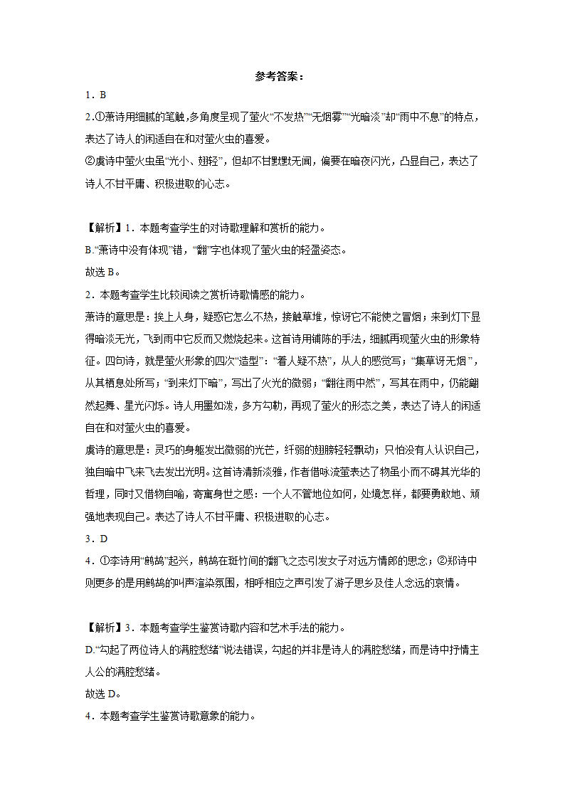 高考语文古代诗歌阅读分类训练：咏物言志（含答案）.doc第14页