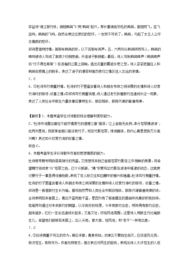 高考语文古代诗歌阅读分类训练：咏物言志（含答案）.doc第15页