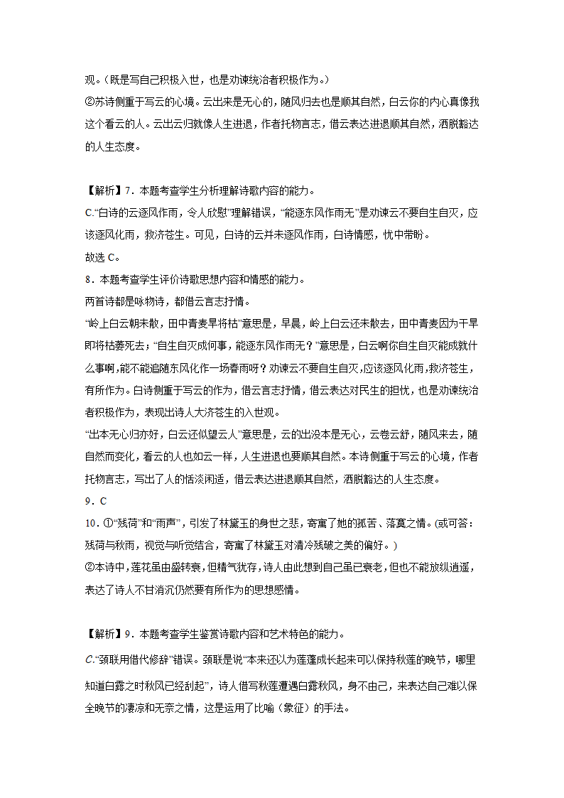 高考语文古代诗歌阅读分类训练：咏物言志（含答案）.doc第16页