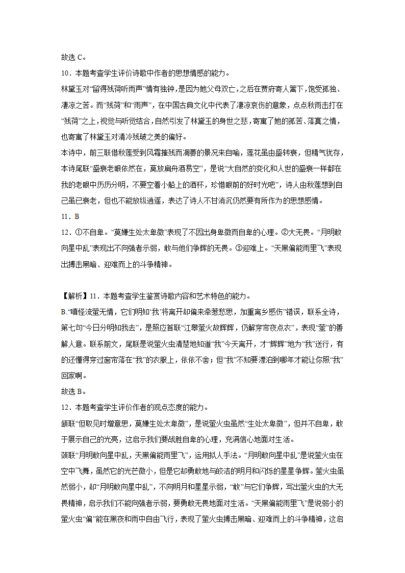 高考语文古代诗歌阅读分类训练：咏物言志（含答案）.doc第17页