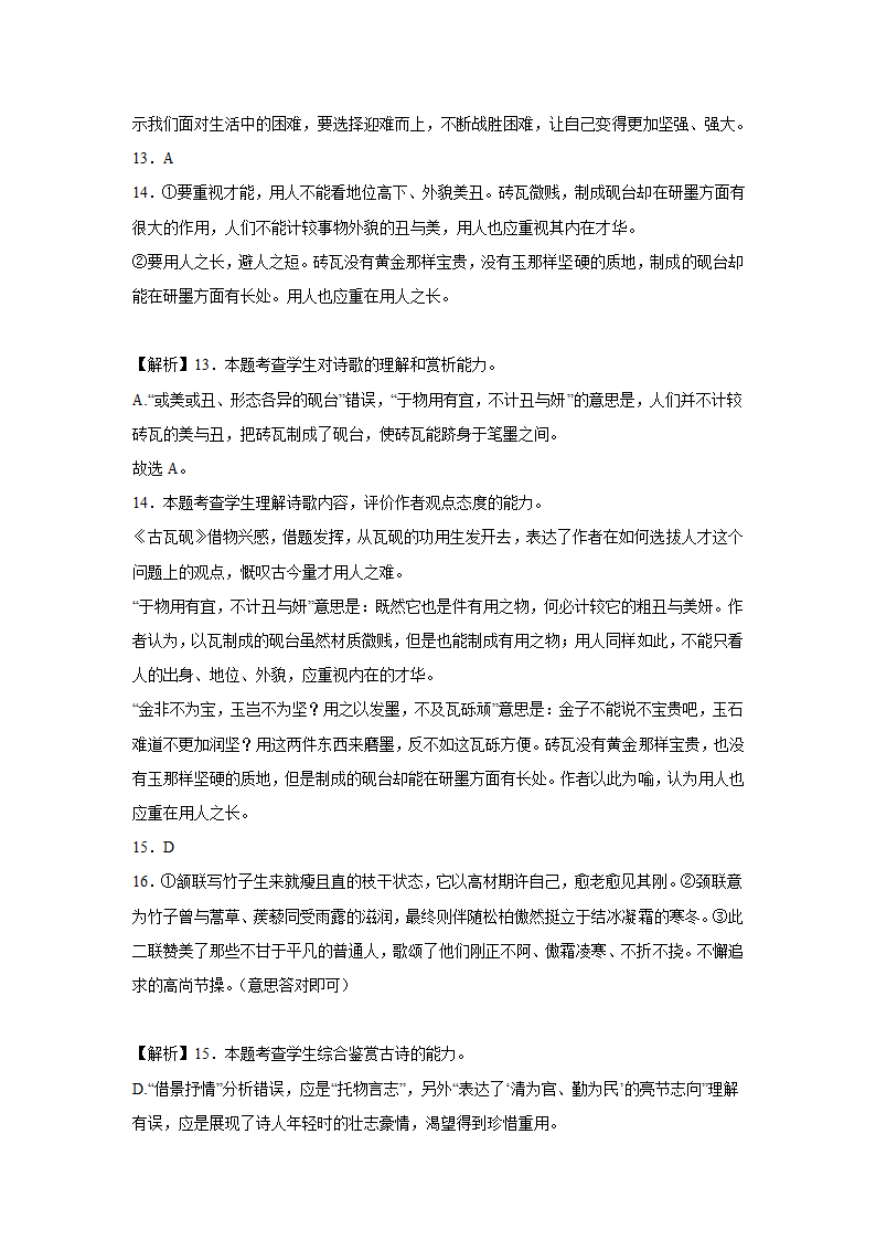 高考语文古代诗歌阅读分类训练：咏物言志（含答案）.doc第18页