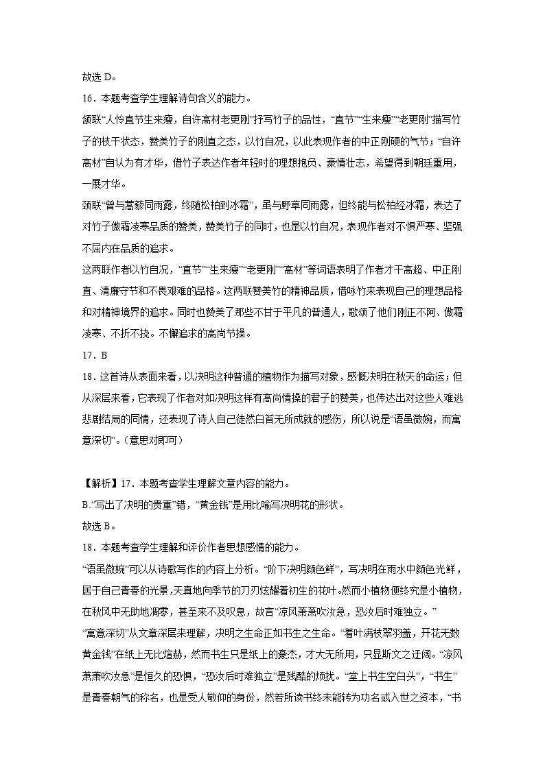 高考语文古代诗歌阅读分类训练：咏物言志（含答案）.doc第19页