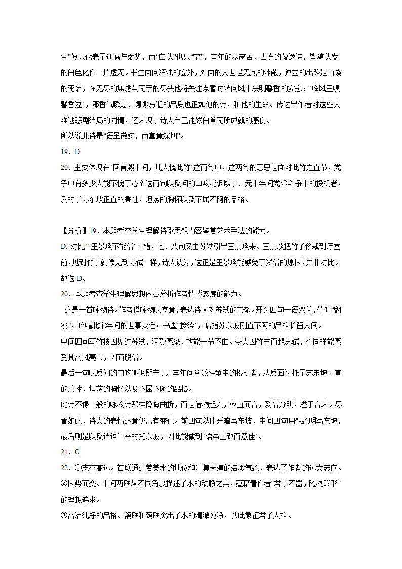 高考语文古代诗歌阅读分类训练：咏物言志（含答案）.doc第20页