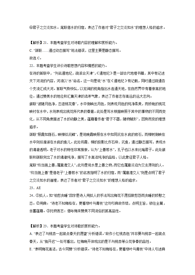 高考语文古代诗歌阅读分类训练：咏物言志（含答案）.doc第21页