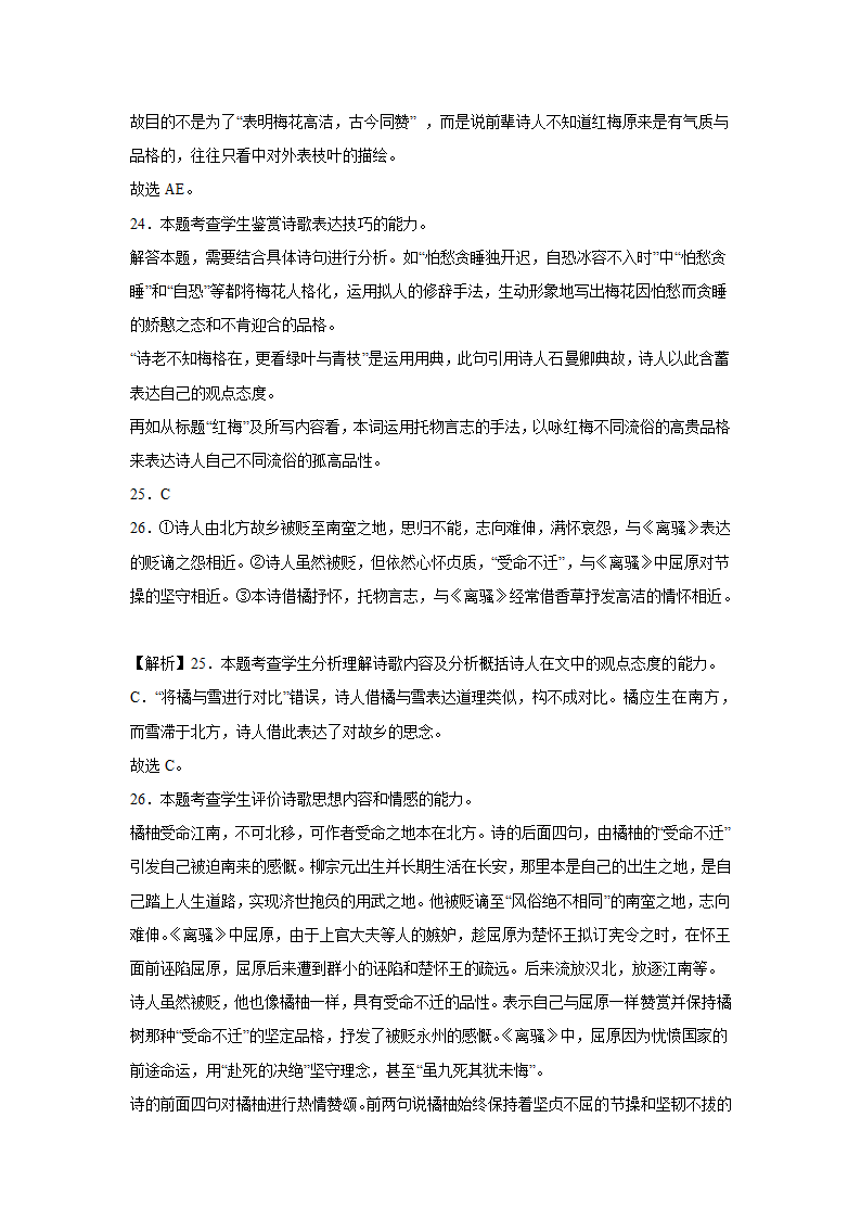 高考语文古代诗歌阅读分类训练：咏物言志（含答案）.doc第22页