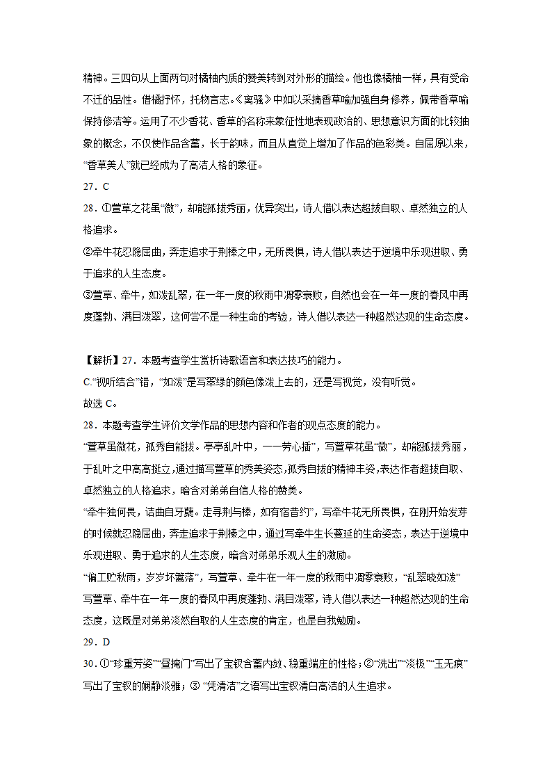 高考语文古代诗歌阅读分类训练：咏物言志（含答案）.doc第23页