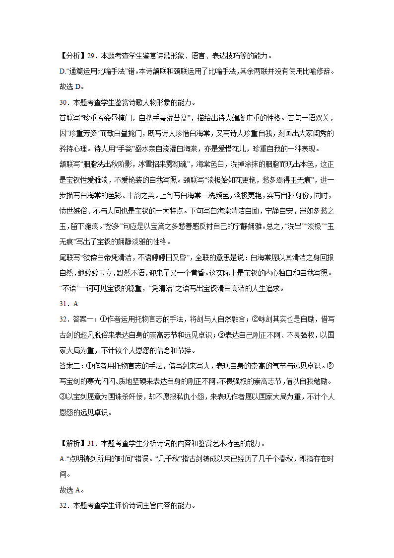 高考语文古代诗歌阅读分类训练：咏物言志（含答案）.doc第24页