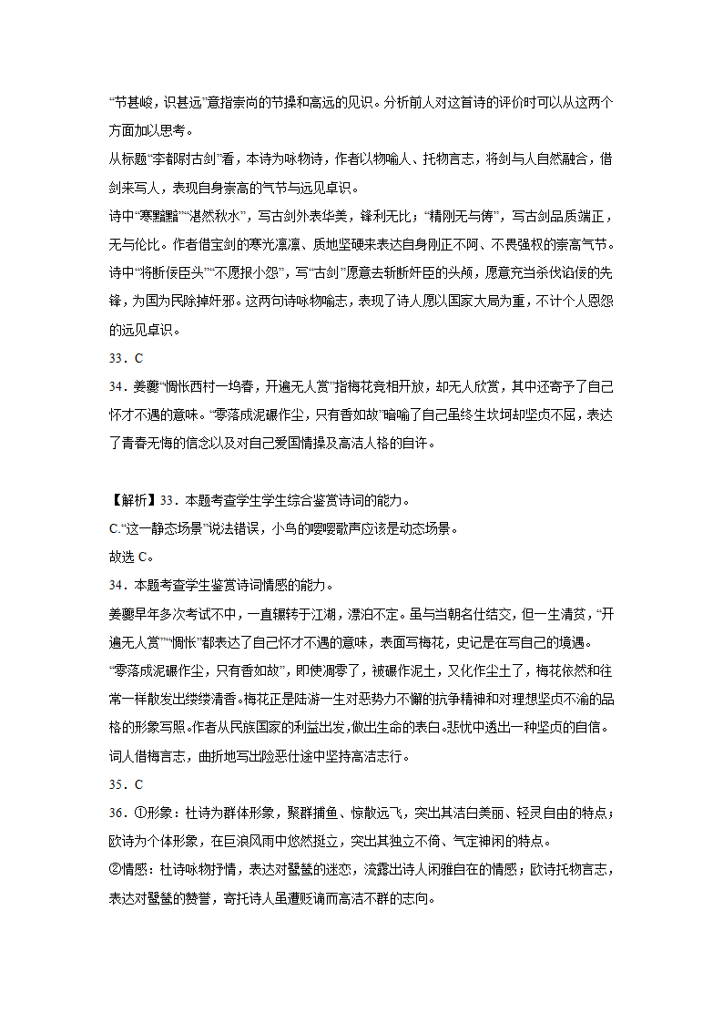 高考语文古代诗歌阅读分类训练：咏物言志（含答案）.doc第25页