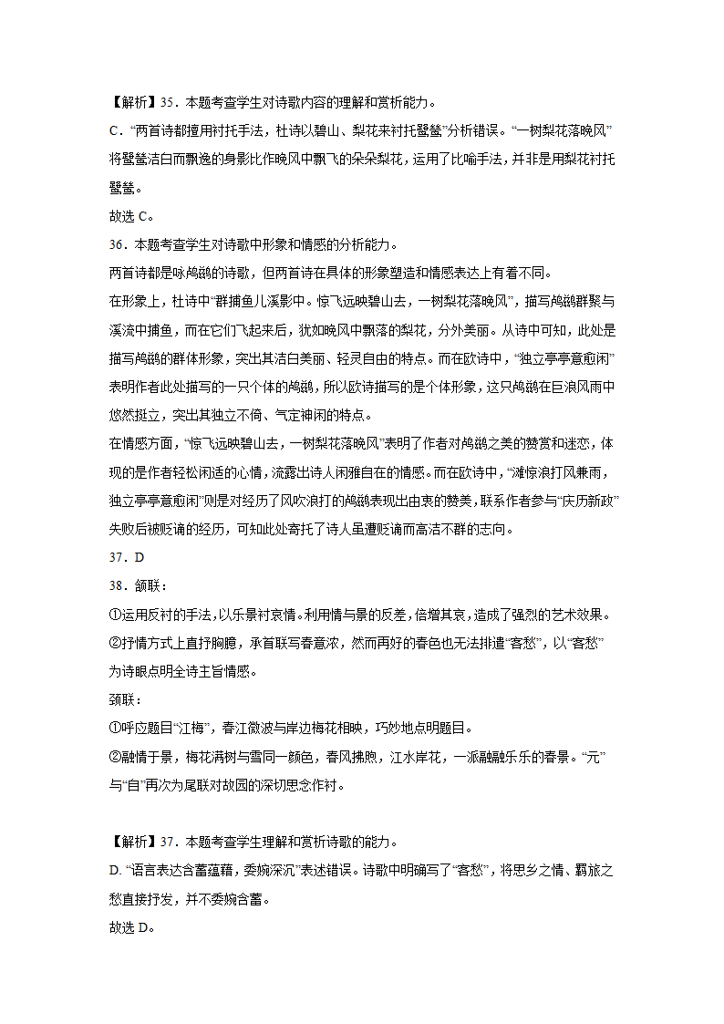 高考语文古代诗歌阅读分类训练：咏物言志（含答案）.doc第26页