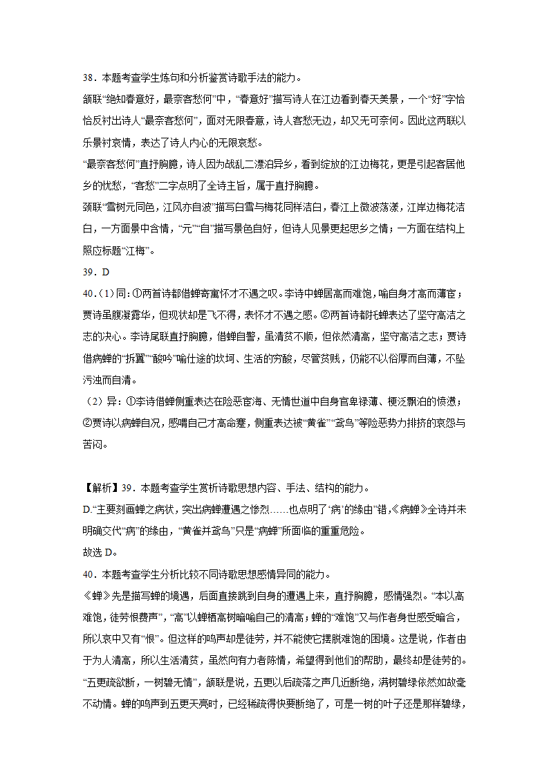 高考语文古代诗歌阅读分类训练：咏物言志（含答案）.doc第27页