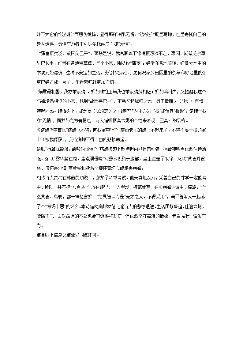 高考语文古代诗歌阅读分类训练：咏物言志（含答案）.doc第28页