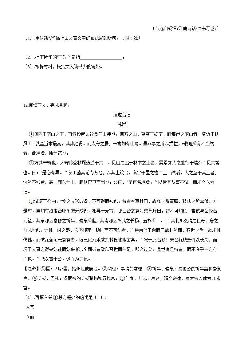 高考语文一轮复习：文言文阅读（九）.docx第3页