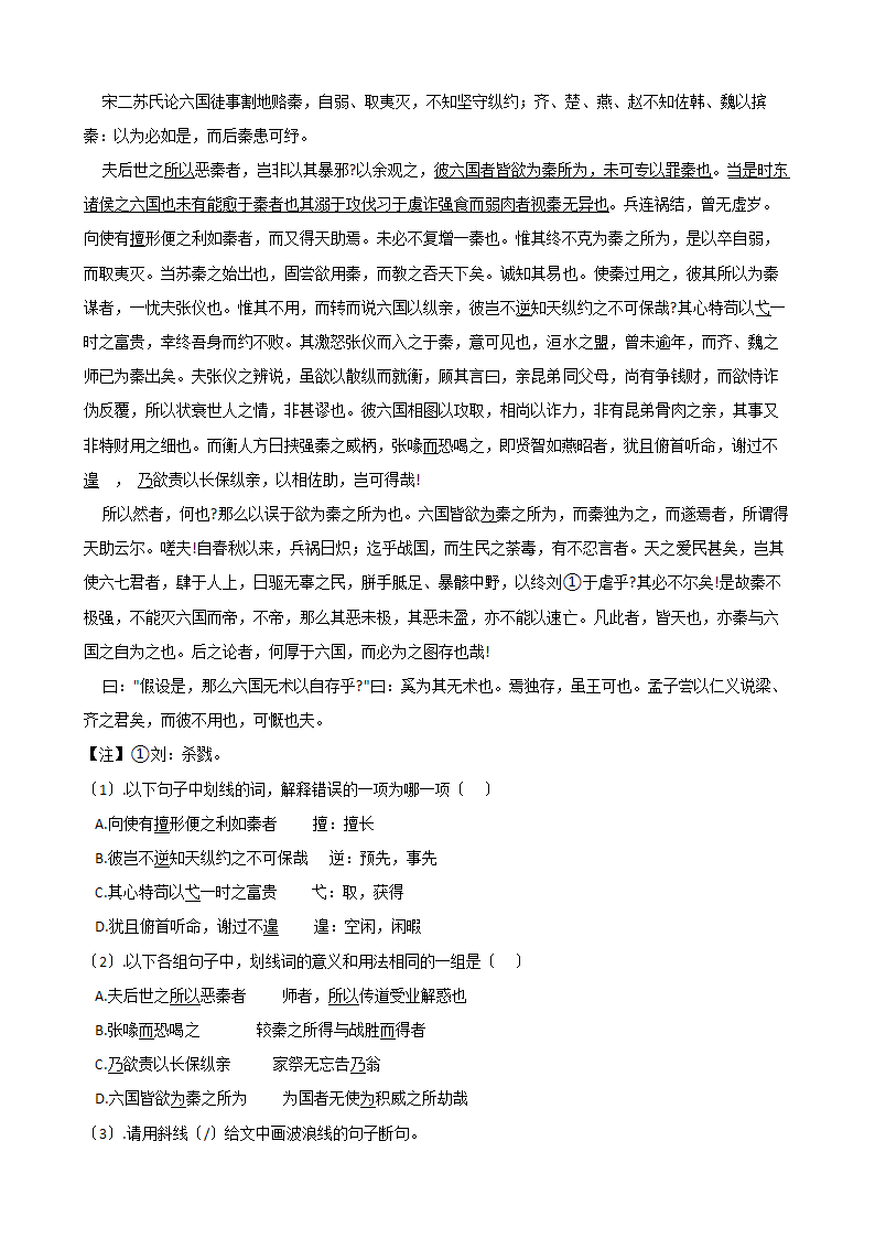 高考语文一轮复习：文言文阅读（九）.docx第8页