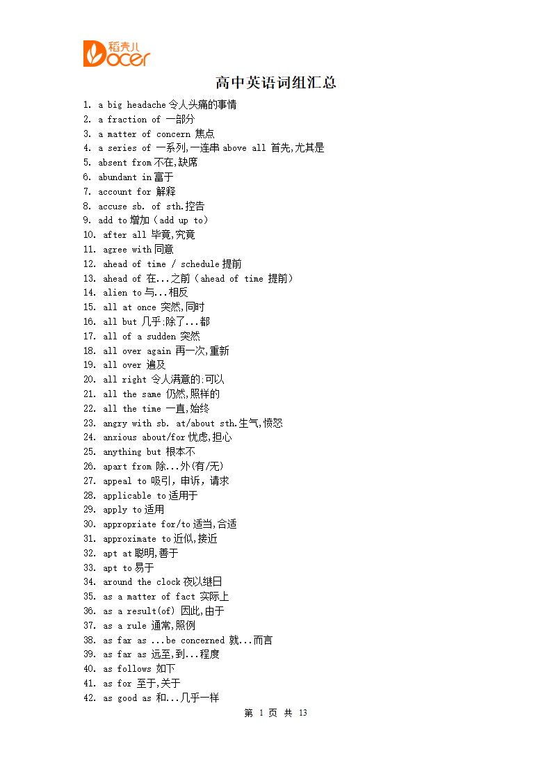 高考常用英语词组.docx第1页