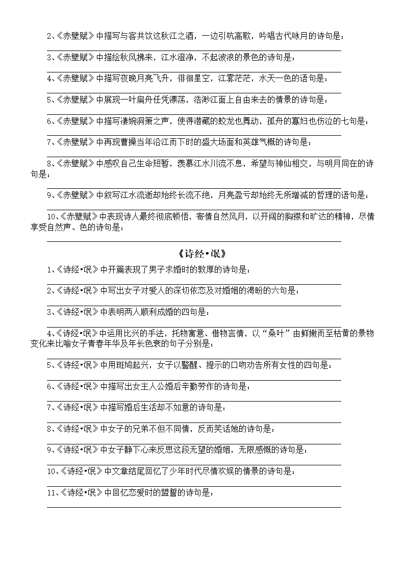 2024届高考语文复习：理解性默写练习（含答案）.doc第2页