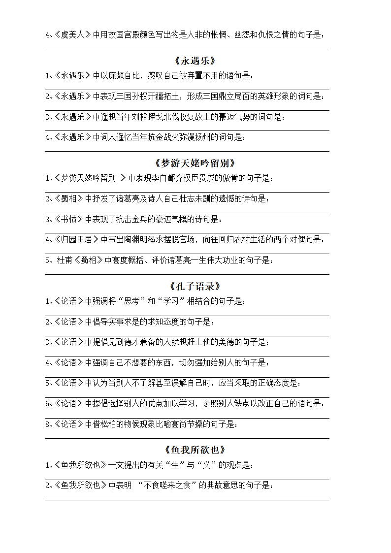 2024届高考语文复习：理解性默写练习（含答案）.doc第6页