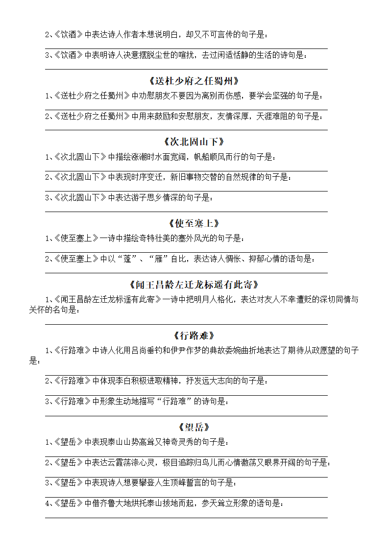 2024届高考语文复习：理解性默写练习（含答案）.doc第11页