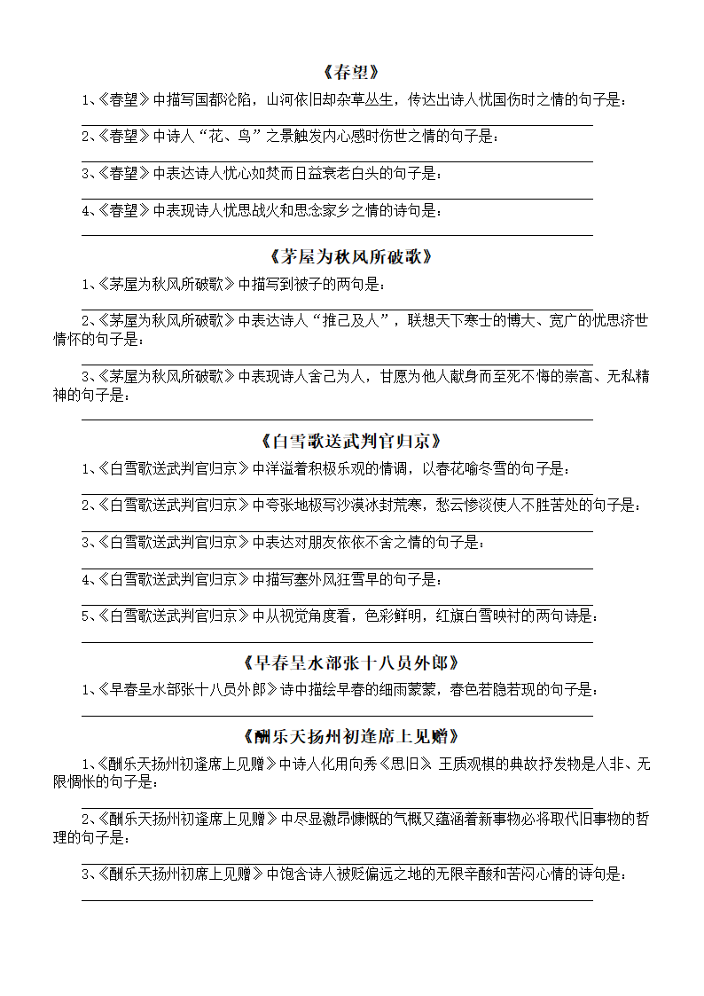 2024届高考语文复习：理解性默写练习（含答案）.doc第12页