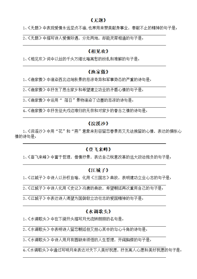 2024届高考语文复习：理解性默写练习（含答案）.doc第14页