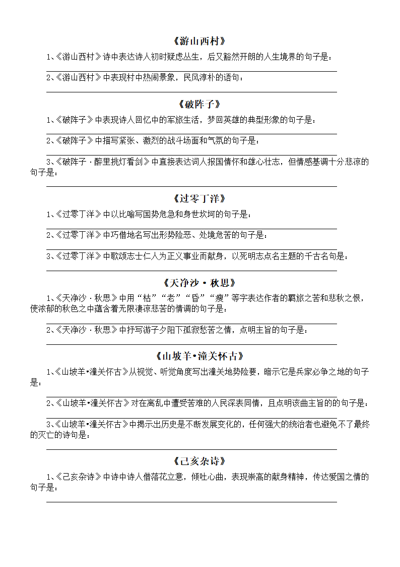 2024届高考语文复习：理解性默写练习（含答案）.doc第15页