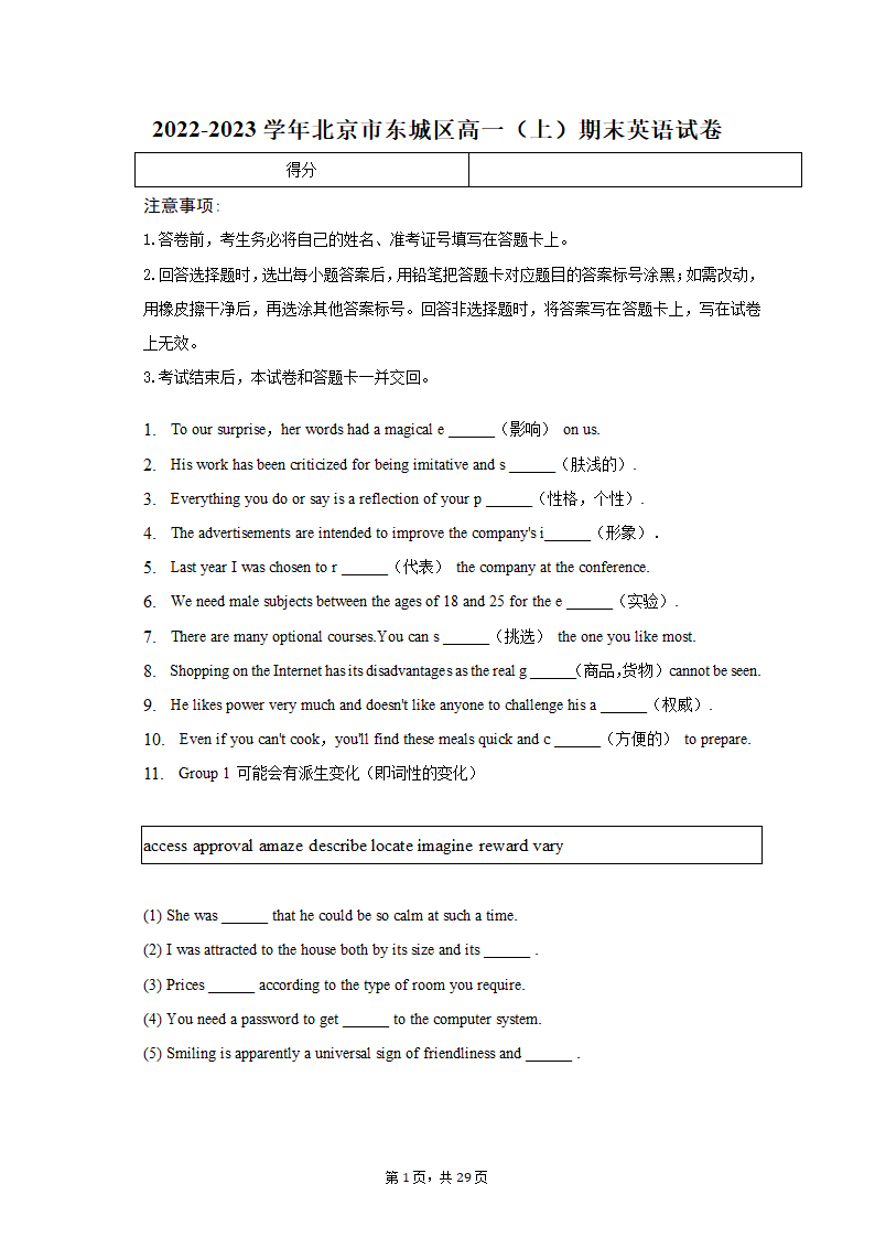 2022-2023学年北京市东城区高一（上）期末英语试卷（有答案含解析）.doc第1页