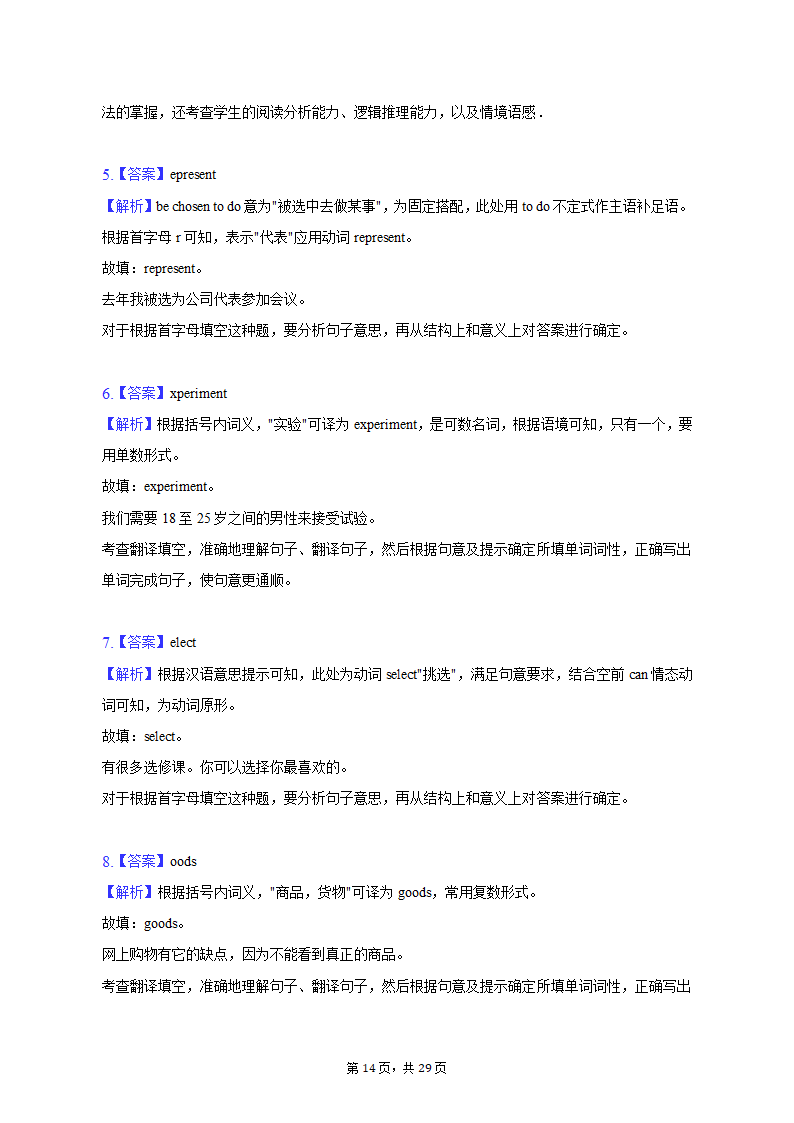 2022-2023学年北京市东城区高一（上）期末英语试卷（有答案含解析）.doc第14页