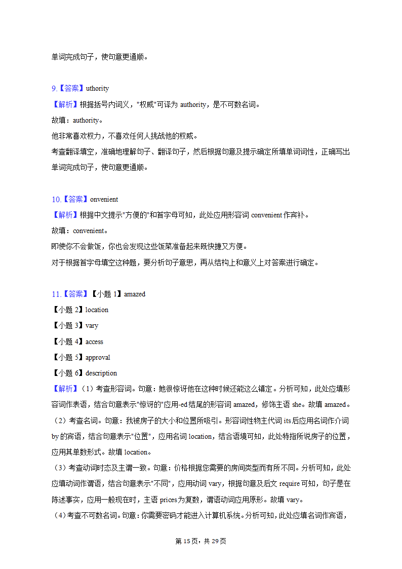 2022-2023学年北京市东城区高一（上）期末英语试卷（有答案含解析）.doc第15页