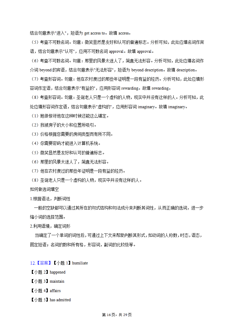 2022-2023学年北京市东城区高一（上）期末英语试卷（有答案含解析）.doc第16页