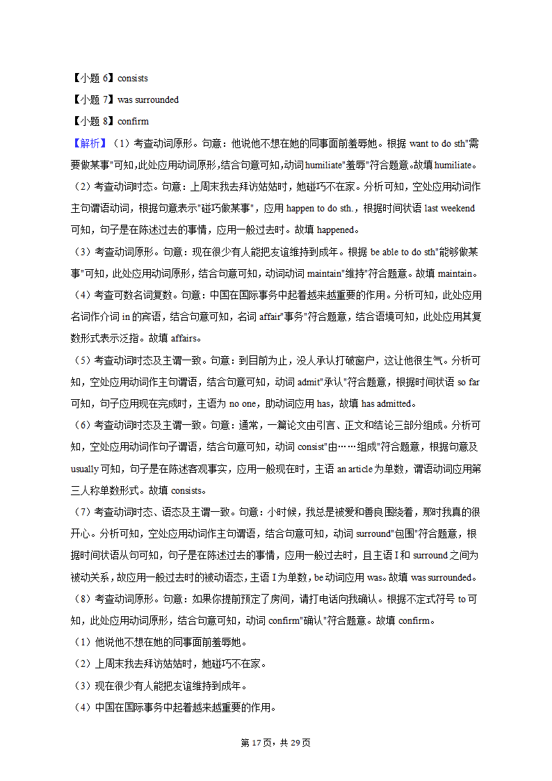 2022-2023学年北京市东城区高一（上）期末英语试卷（有答案含解析）.doc第17页