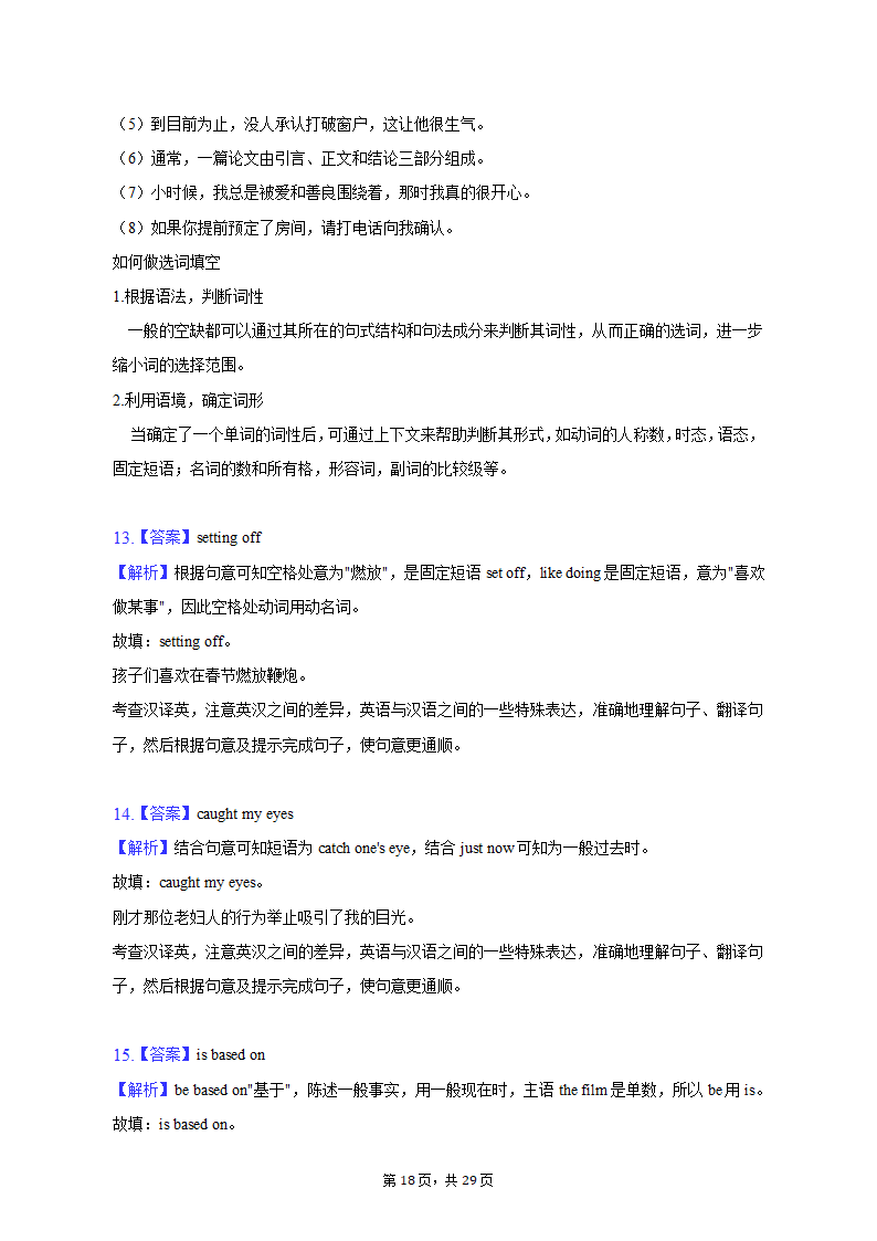 2022-2023学年北京市东城区高一（上）期末英语试卷（有答案含解析）.doc第18页