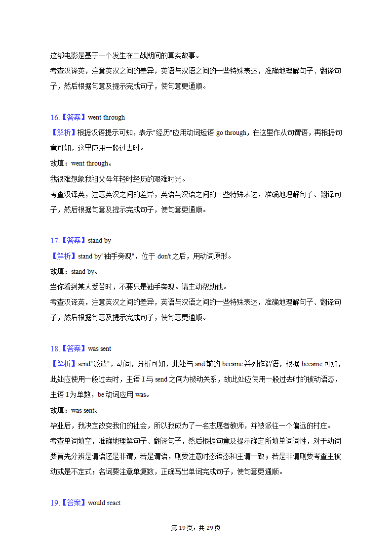 2022-2023学年北京市东城区高一（上）期末英语试卷（有答案含解析）.doc第19页