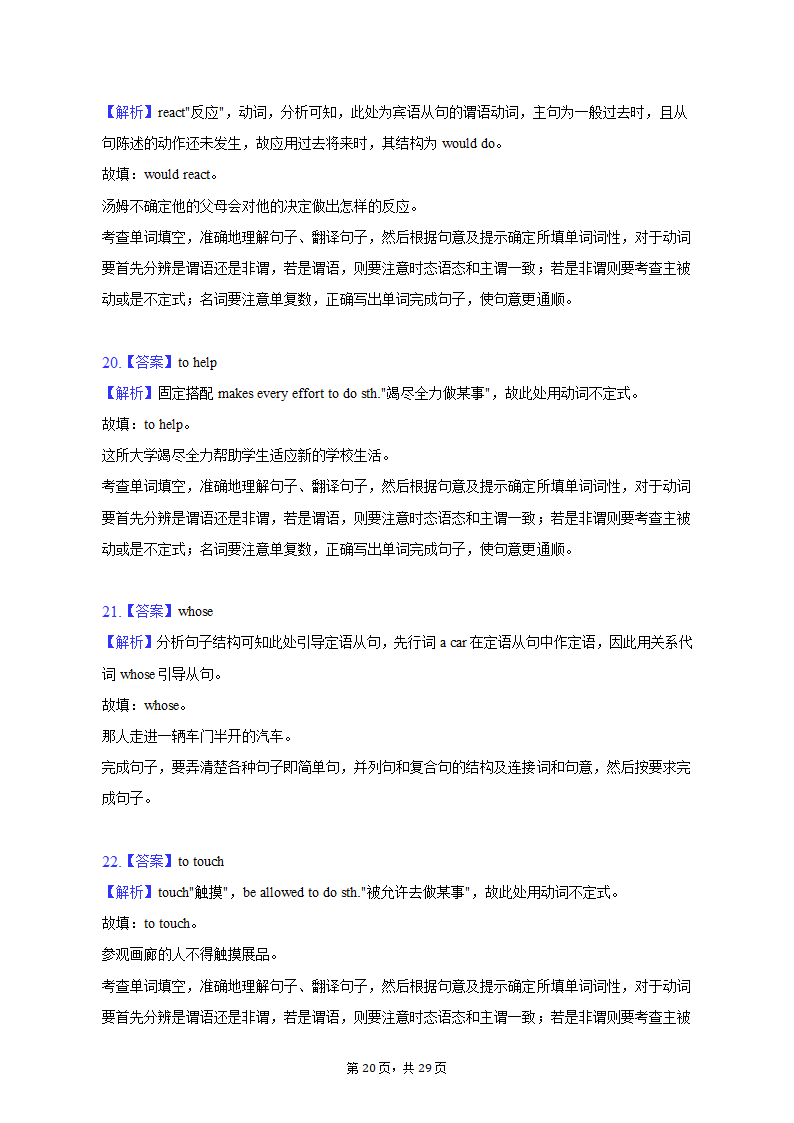 2022-2023学年北京市东城区高一（上）期末英语试卷（有答案含解析）.doc第20页