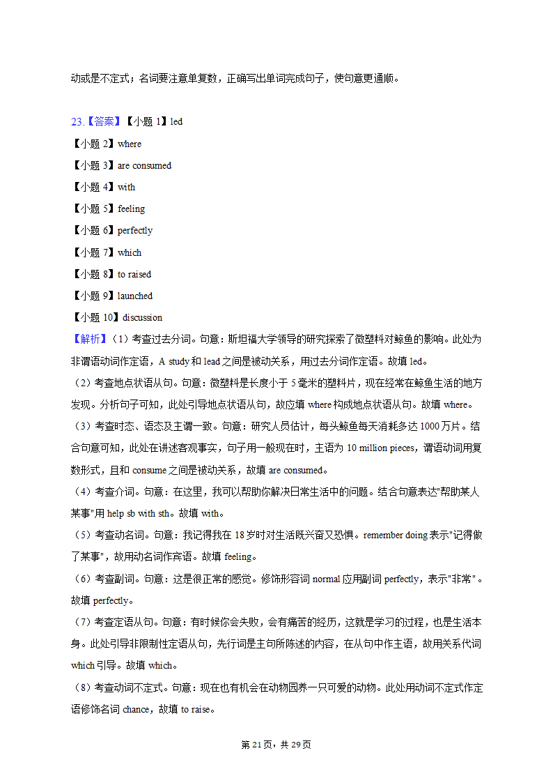 2022-2023学年北京市东城区高一（上）期末英语试卷（有答案含解析）.doc第21页