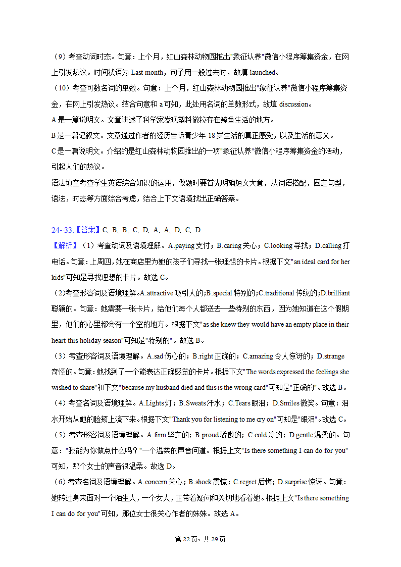 2022-2023学年北京市东城区高一（上）期末英语试卷（有答案含解析）.doc第22页