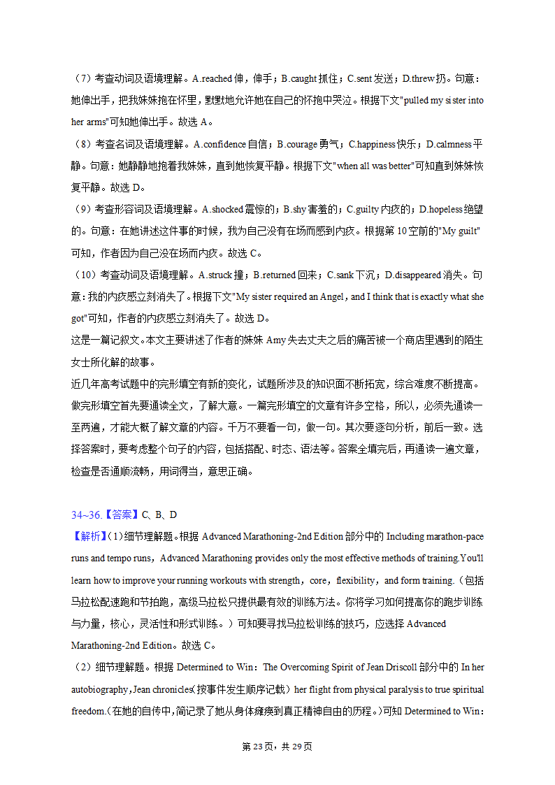 2022-2023学年北京市东城区高一（上）期末英语试卷（有答案含解析）.doc第23页