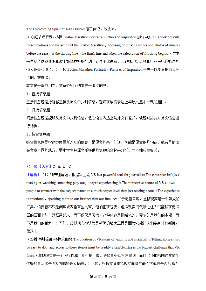 2022-2023学年北京市东城区高一（上）期末英语试卷（有答案含解析）.doc第24页