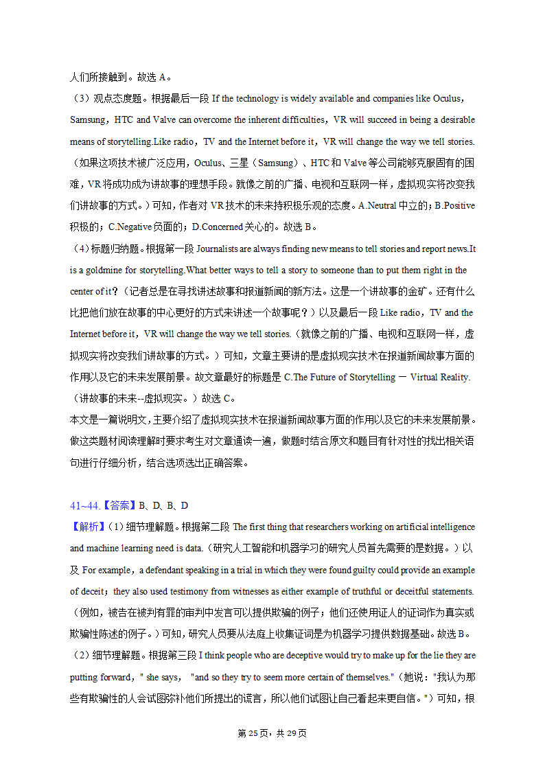 2022-2023学年北京市东城区高一（上）期末英语试卷（有答案含解析）.doc第25页