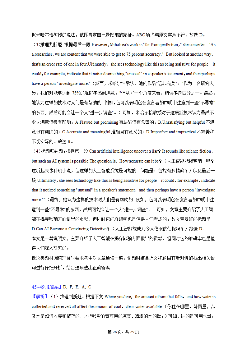 2022-2023学年北京市东城区高一（上）期末英语试卷（有答案含解析）.doc第26页