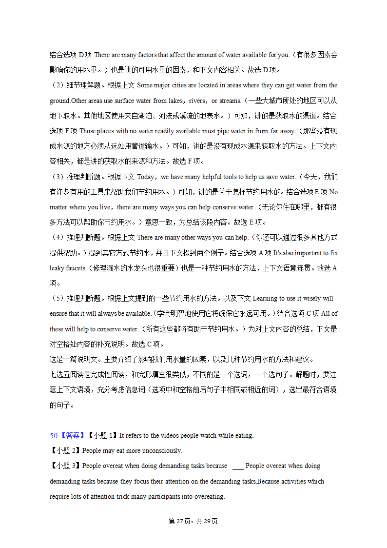 2022-2023学年北京市东城区高一（上）期末英语试卷（有答案含解析）.doc第27页