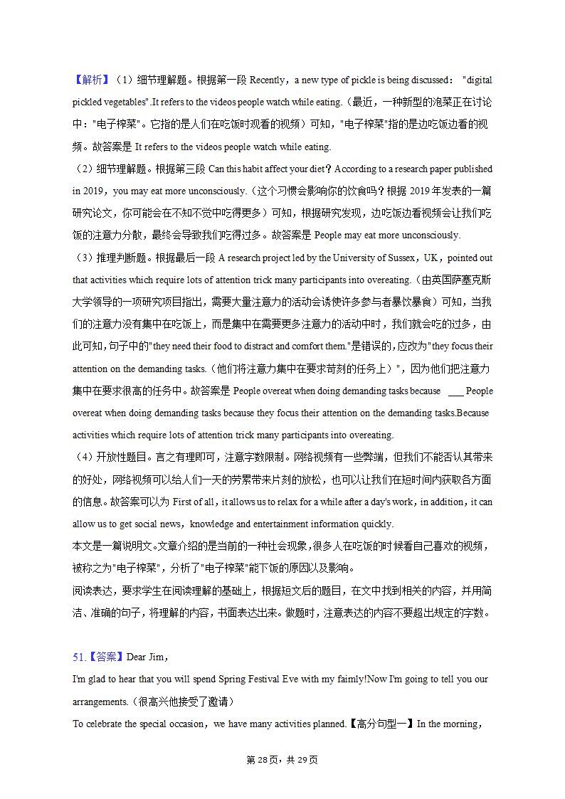 2022-2023学年北京市东城区高一（上）期末英语试卷（有答案含解析）.doc第28页