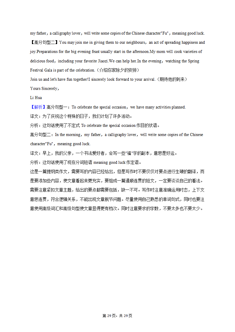 2022-2023学年北京市东城区高一（上）期末英语试卷（有答案含解析）.doc第29页