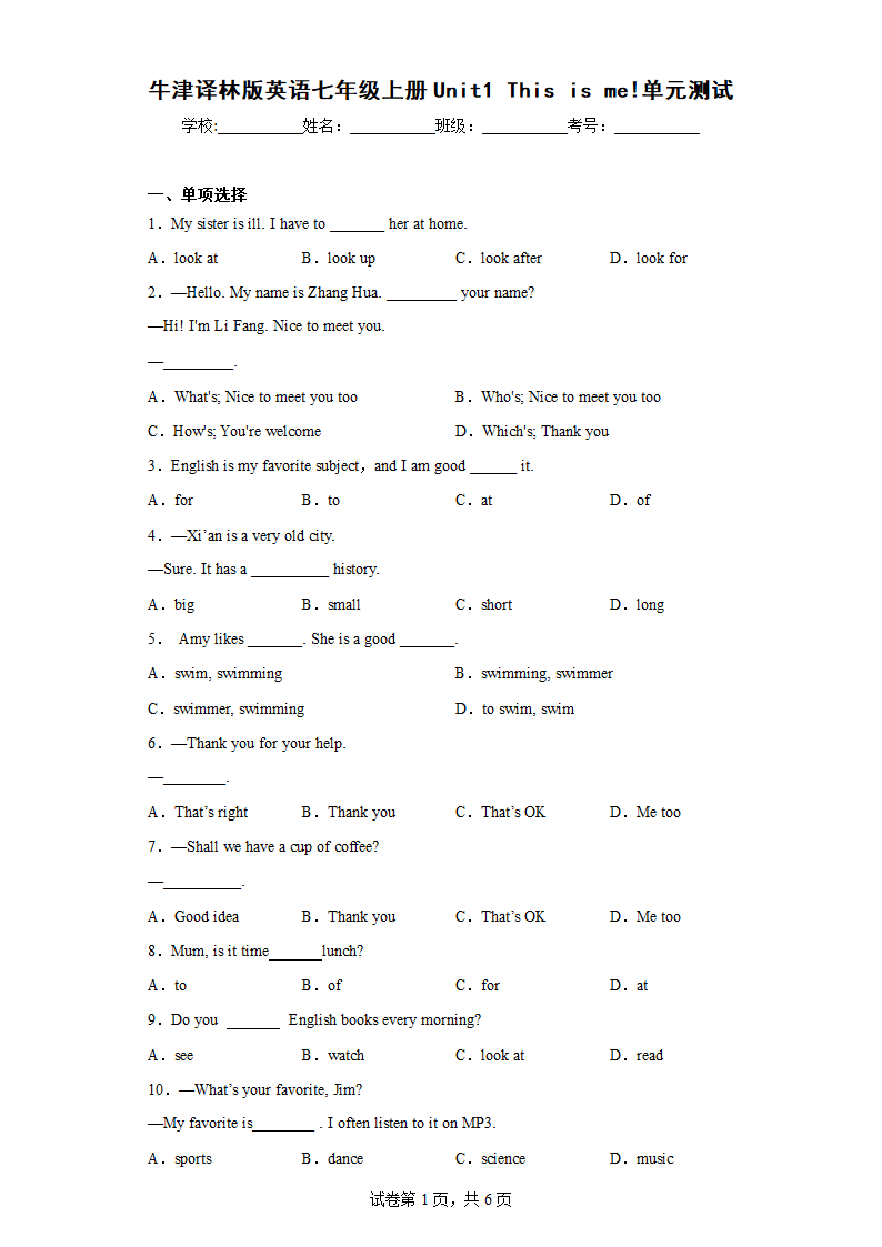 牛津译林版英语七年级上册 Unit 1 This is me. 单元测试（含解析）.doc第1页