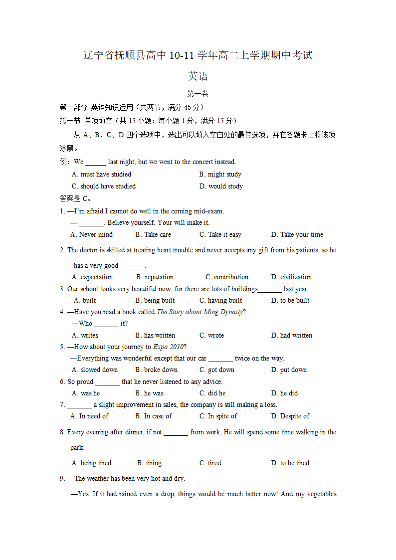 辽宁省抚顺县高中10-11学年高二上学期期中考试（英语）.doc第1页