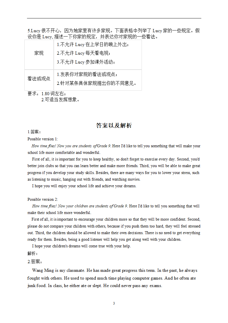 人教新目标九年级英语期末总复习题型专练（7）——写作（含答案）.doc第3页