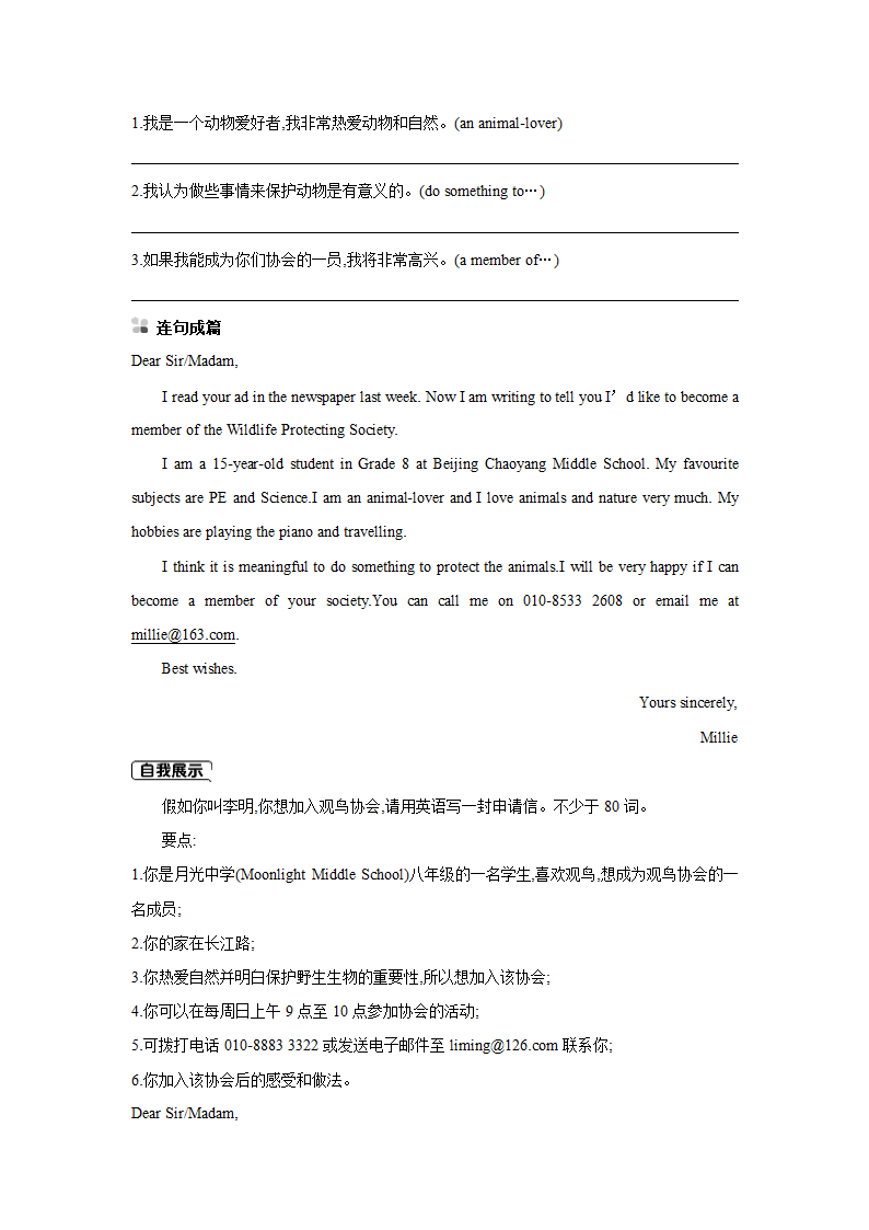 牛津译林版英语八年级上册同步课时练习：Unit 6 单元写作（Word 含答案）.doc第2页