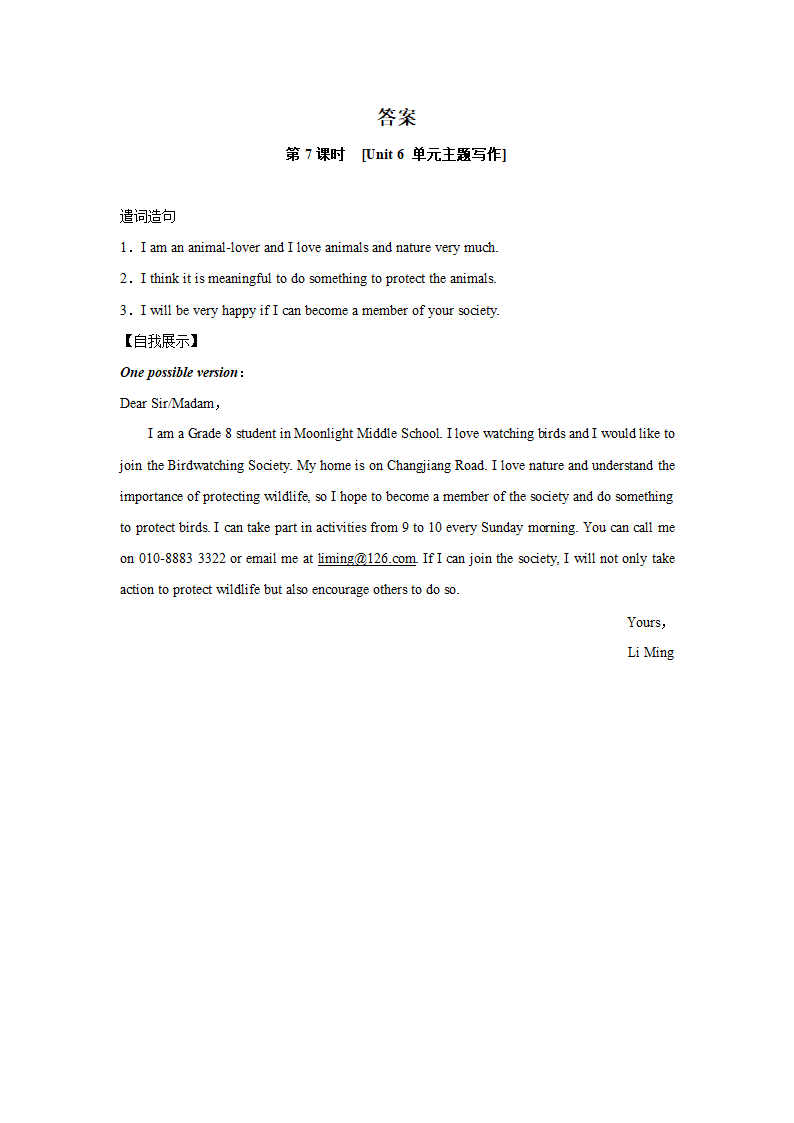 牛津译林版英语八年级上册同步课时练习：Unit 6 单元写作（Word 含答案）.doc第4页